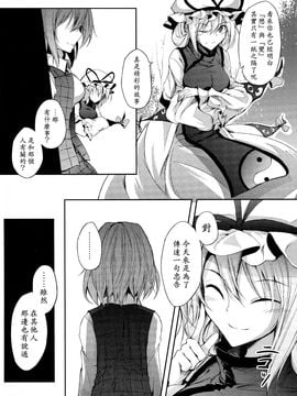 (紅樓夢10)[みどりねこ]幻想婚姻譚·花 上(東方Project)[喵玉汉化]_img025