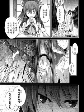 (紅樓夢10)[みどりねこ]幻想婚姻譚·花 上(東方Project)[喵玉汉化]_img028