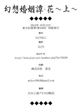 (紅樓夢10)[みどりねこ]幻想婚姻譚·花 上(東方Project)[喵玉汉化]_img033