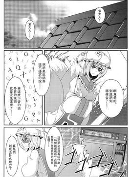 (紅樓夢7)[みどりねこ]幻想婚姻譚·狐 ～弍～(東方Project)[喵玉汉化]_003