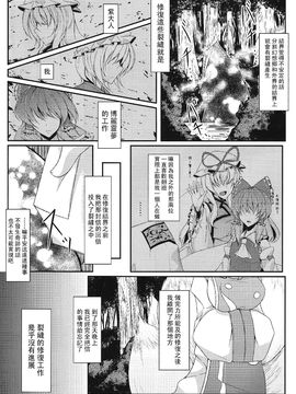 (紅樓夢7)[みどりねこ]幻想婚姻譚·狐 ～弍～(東方Project)[喵玉汉化]_007