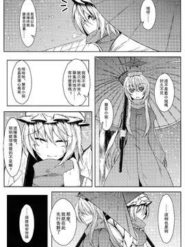 [みどりねこ]幻想婚姻譚·狐 ～参～(東方Project)[喵玉汉化]_06