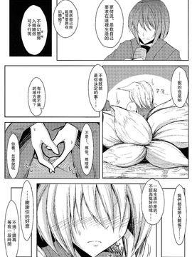 [みどりねこ]幻想婚姻譚·狐 ～参～(東方Project)[喵玉汉化]_10