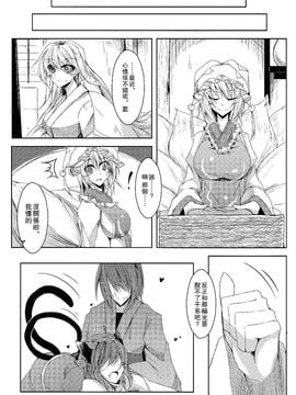 (例大祭9)[みどりねこ]幻想婚姻譚·狐 ～肆～(東方Project)[喵玉汉化]_03