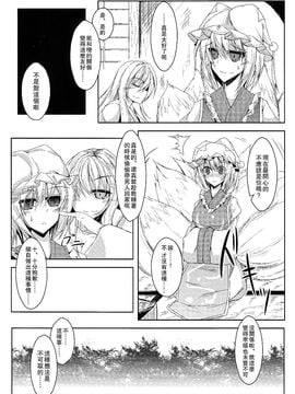 (例大祭9)[みどりねこ]幻想婚姻譚·狐 ～肆～(東方Project)[喵玉汉化]_04