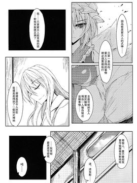 (例大祭9)[みどりねこ]幻想婚姻譚·狐 ～肆～(東方Project)[喵玉汉化]_05
