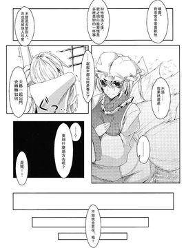 (例大祭9)[みどりねこ]幻想婚姻譚·狐 ～肆～(東方Project)[喵玉汉化]_06