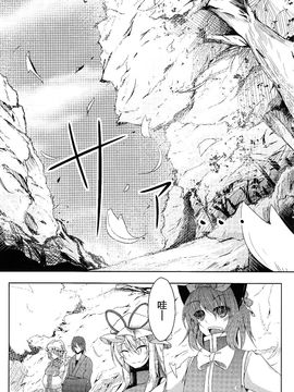 (例大祭9)[みどりねこ]幻想婚姻譚·狐 ～肆～(東方Project)[喵玉汉化]_07