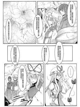 (例大祭9)[みどりねこ]幻想婚姻譚·狐 ～肆～(東方Project)[喵玉汉化]_08