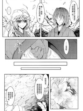(例大祭9)[みどりねこ]幻想婚姻譚·狐 ～肆～(東方Project)[喵玉汉化]_10