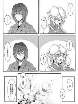(例大祭9)[みどりねこ]幻想婚姻譚·狐 ～肆～(東方Project)[喵玉汉化]_12