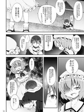 [のうないカノジョ (キシリトヲル)] レミリアからの挑戦状 (東方Project)_012