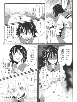 (C89) [てつのおとしご (チロリアン)] 鷺の声響く (東方Project)__009