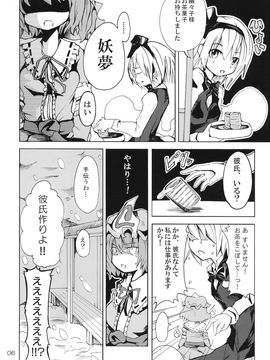 (C75) [Rainbow Vanilla (祭唄)] エクトプラズム恋娘 (東方Project)_006_37cra