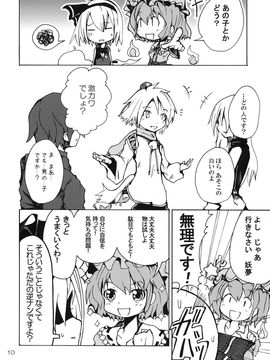 (C75) [Rainbow Vanilla (祭唄)] エクトプラズム恋娘 (東方Project)_010_37cra