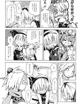 (C75) [Rainbow Vanilla (祭唄)] エクトプラズム恋娘 (東方Project)_012_37cra