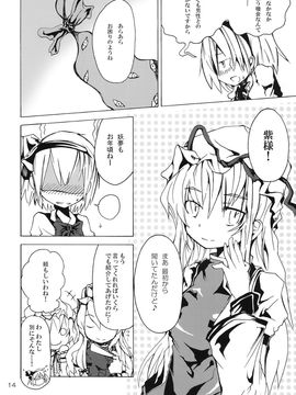 (C75) [Rainbow Vanilla (祭唄)] エクトプラズム恋娘 (東方Project)_014_37cra