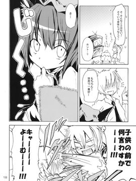 (C75) [Rainbow Vanilla (祭唄)] エクトプラズム恋娘 (東方Project)_018_37cra