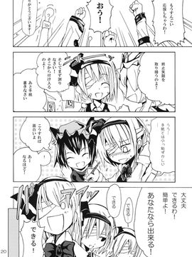 (C75) [Rainbow Vanilla (祭唄)] エクトプラズム恋娘 (東方Project)_020_37cra