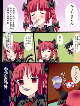 (C86) [難民ふぇすてぃばる (ぎヴちょこ)] こめいじさんち日常編3～お空が賢くなっちゃった!?～ (東方Project)__04