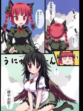 (C86) [難民ふぇすてぃばる (ぎヴちょこ)] こめいじさんち日常編3～お空が賢くなっちゃった!?～ (東方Project)__07