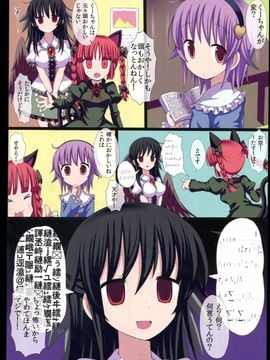 (C86) [難民ふぇすてぃばる (ぎヴちょこ)] こめいじさんち日常編3～お空が賢くなっちゃった!?～ (東方Project)__08