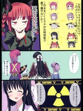 (C86) [難民ふぇすてぃばる (ぎヴちょこ)] こめいじさんち日常編3～お空が賢くなっちゃった!?～ (東方Project)__14