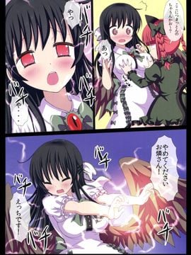 (C86) [難民ふぇすてぃばる (ぎヴちょこ)] こめいじさんち日常編3～お空が賢くなっちゃった!?～ (東方Project)__16