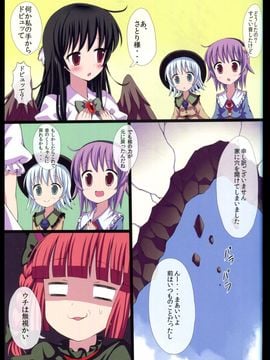 (C86) [難民ふぇすてぃばる (ぎヴちょこ)] こめいじさんち日常編3～お空が賢くなっちゃった!?～ (東方Project)__19