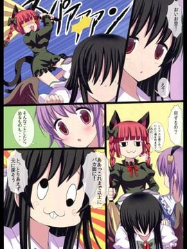 (C86) [難民ふぇすてぃばる (ぎヴちょこ)] こめいじさんち日常編3～お空が賢くなっちゃった!?～ (東方Project)__21