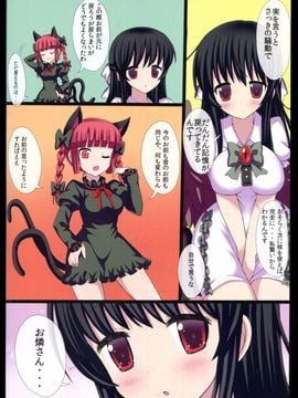 (C86) [難民ふぇすてぃばる (ぎヴちょこ)] こめいじさんち日常編3～お空が賢くなっちゃった!?～ (東方Project)__22
