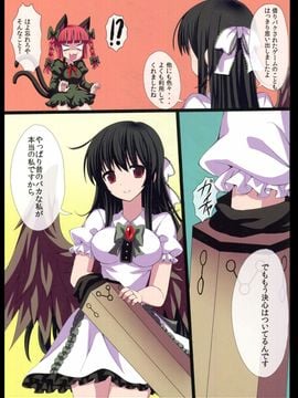 (C86) [難民ふぇすてぃばる (ぎヴちょこ)] こめいじさんち日常編3～お空が賢くなっちゃった!?～ (東方Project)__23