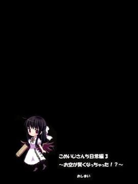 (C86) [難民ふぇすてぃばる (ぎヴちょこ)] こめいじさんち日常編3～お空が賢くなっちゃった!?～ (東方Project)__27