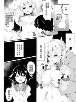 (C89) [てつのおとしご (チロリアン)] 鷺の声響く (東方Project) [草根妖怪汉化组]__016