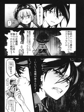 (例大祭11) [こもりきり。(卯林,ゾウノセ)] おかえりスクナ姫 (東方Project)_img026
