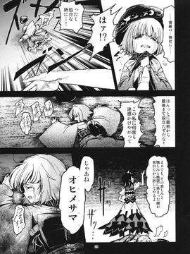 (例大祭11) [こもりきり。(卯林,ゾウノセ)] おかえりスクナ姫 (東方Project)_img027