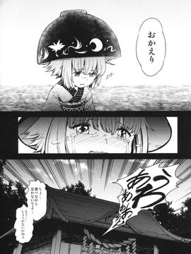 (例大祭11) [こもりきり。(卯林,ゾウノセ)] おかえりスクナ姫 (東方Project)_img033