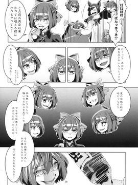 (例大祭11) [こもりきり。(卯林,ゾウノセ)] おかえりスクナ姫 (東方Project)_img036