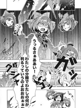 (例大祭11) [こもりきり。(卯林,ゾウノセ)] おかえりスクナ姫 (東方Project)_img037