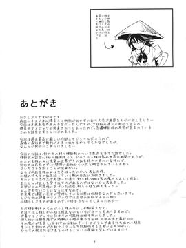 (例大祭11) [こもりきり。(卯林,ゾウノセ)] おかえりスクナ姫 (東方Project)_img039