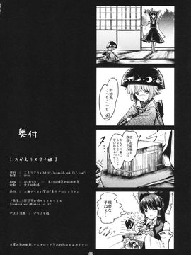 (例大祭11) [こもりきり。(卯林,ゾウノセ)] おかえりスクナ姫 (東方Project)_img040