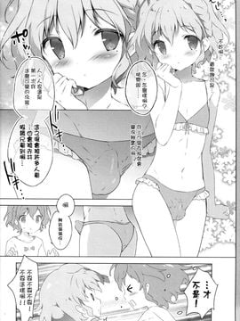 (COMIC1☆9) [しらたまこ(しらたま)] ないしょのパッション (プリパラ)_006