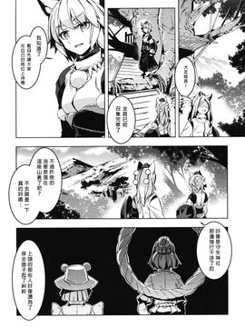 (C86)[薬味さらい]禍星(東方Project)[喵玉汉化]_img250