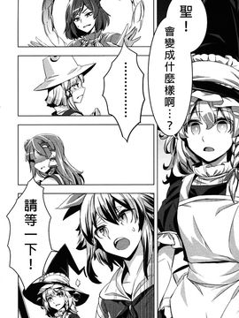 (C86)[薬味さらい]禍星(東方Project)[喵玉汉化]_img282