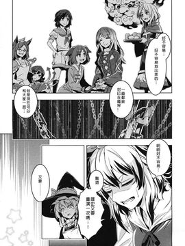 (C86)[薬味さらい]禍星(東方Project)[喵玉汉化]_img283