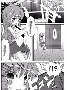 (C76) [乃屋 (ノヤマコト)]纳凉弹幕祭(東方Project)[喵玉汉化]_008_5b3ra