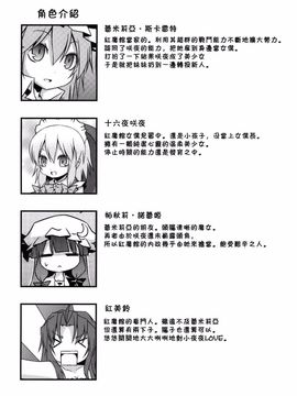 (例大祭SP) [乃屋 (ノヤマコト)]惡魔之家的～Trouble_scarlet～ (東方Project)[喵玉汉化]_IMG (04)