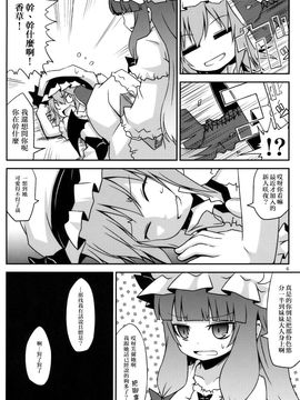 (例大祭SP) [乃屋 (ノヤマコト)]惡魔之家的～Trouble_scarlet～ (東方Project)[喵玉汉化]_IMG (06)