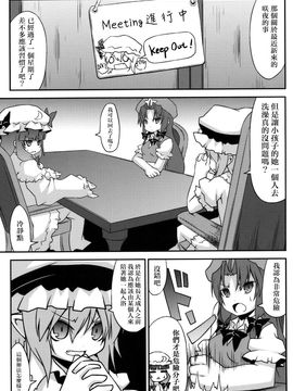 (例大祭SP) [乃屋 (ノヤマコト)]惡魔之家的～Trouble_scarlet～ (東方Project)[喵玉汉化]_IMG (07)