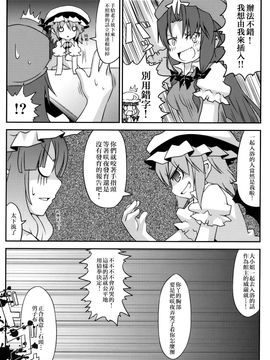 (例大祭SP) [乃屋 (ノヤマコト)]惡魔之家的～Trouble_scarlet～ (東方Project)[喵玉汉化]_IMG (08)